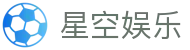 星空娱乐-梦想照进现实,努力成就未来!